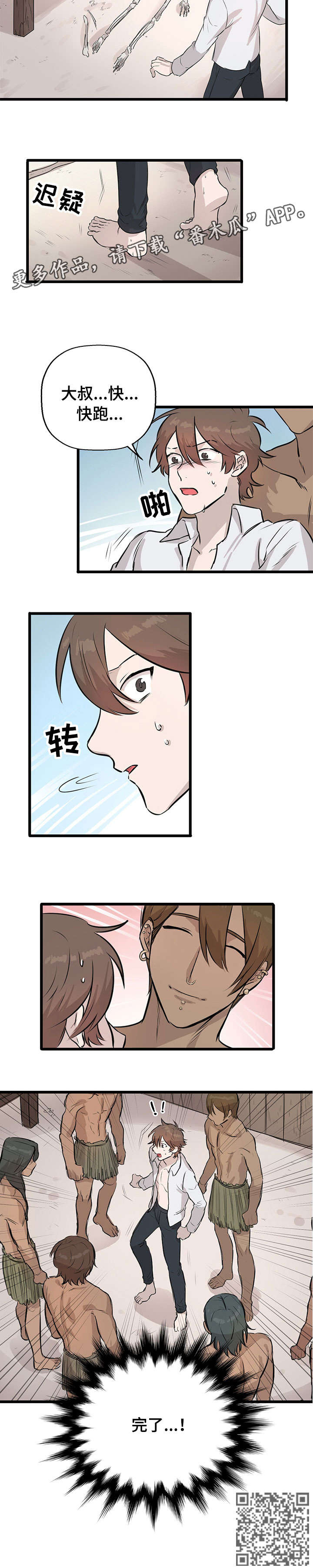 别吃我的菜小游戏漫画,第14章：被抓1图