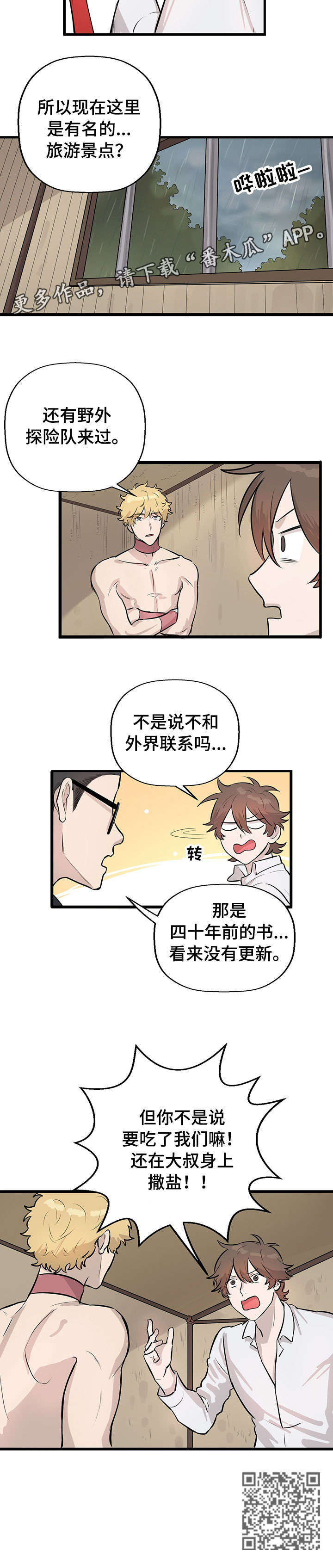 别吃了影响我学习的搞笑视频漫画,第18章：景点2图