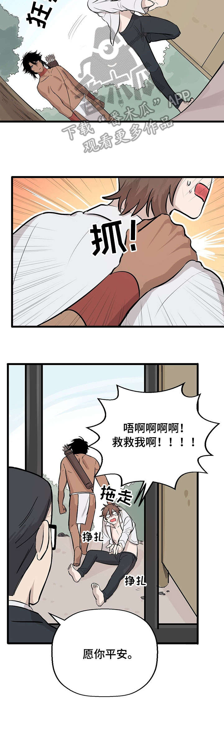 别吃掉我韩漫漫画,第3章：试味2图