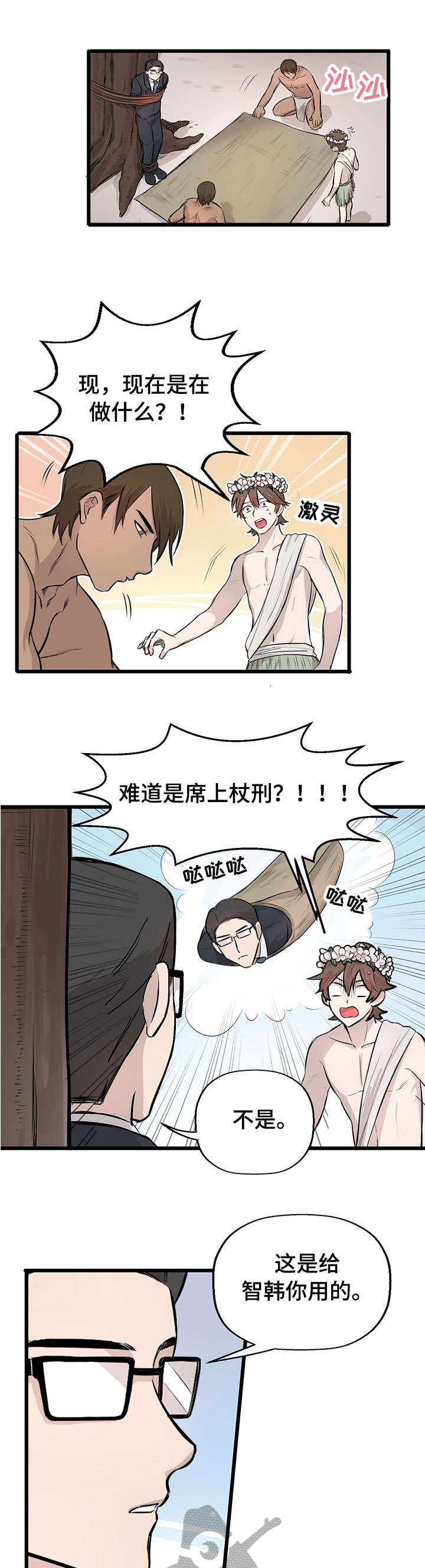 别吃撑了漫画,第11章：刷毛1图