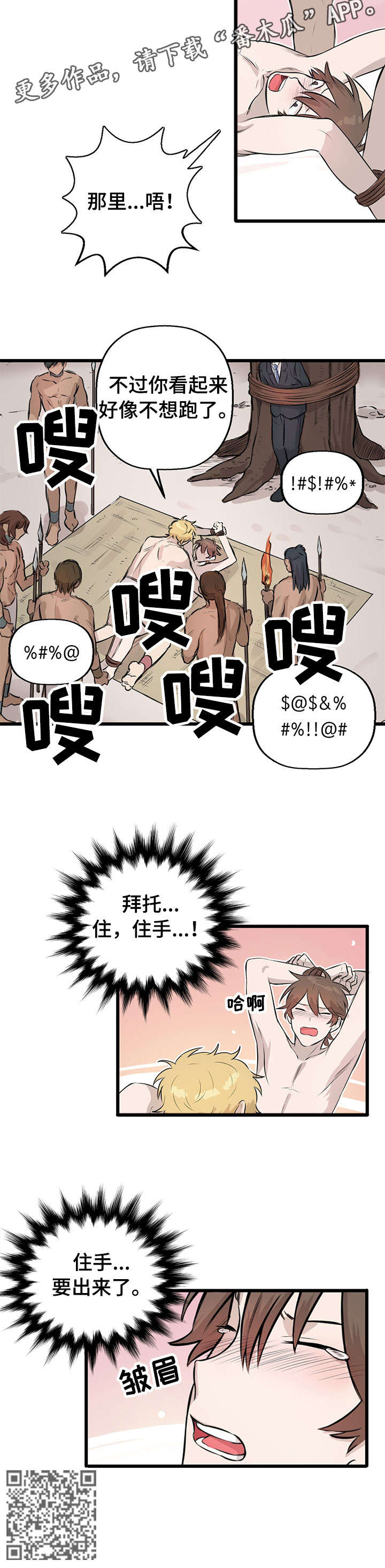 别吃掉我番木瓜漫画,第12章：什么情况2图