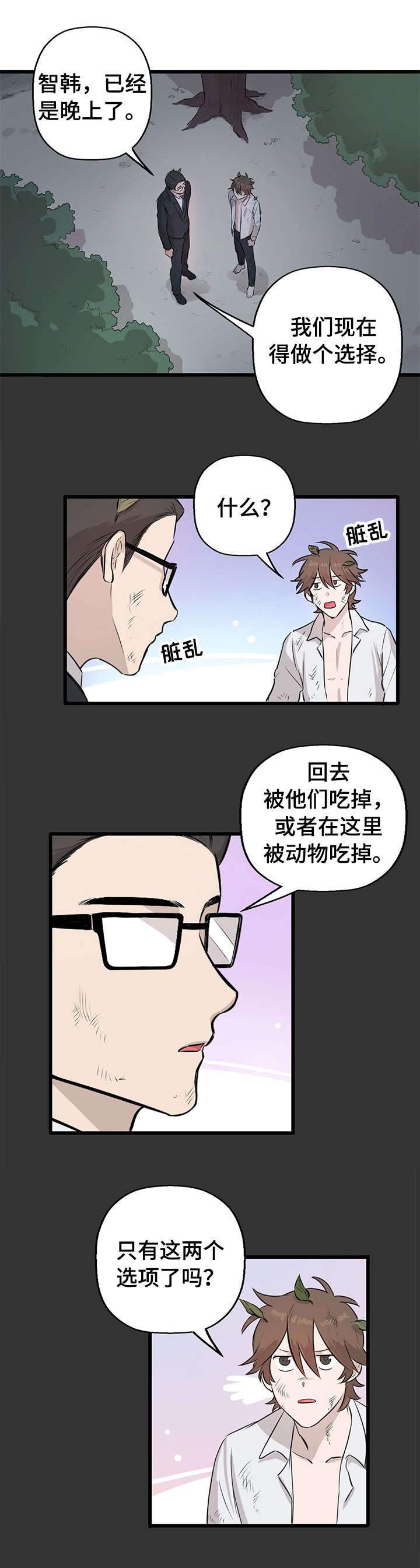 别吃陌生人给的东西漫画,第14章：被抓1图