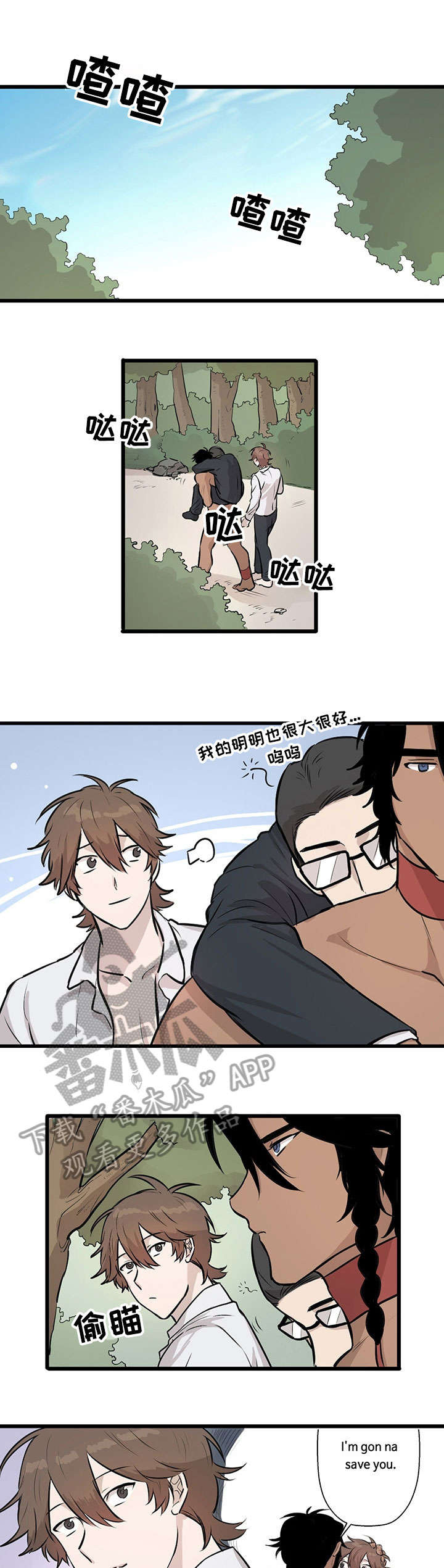 别吃掉我漫画15漫画,第18章：景点1图