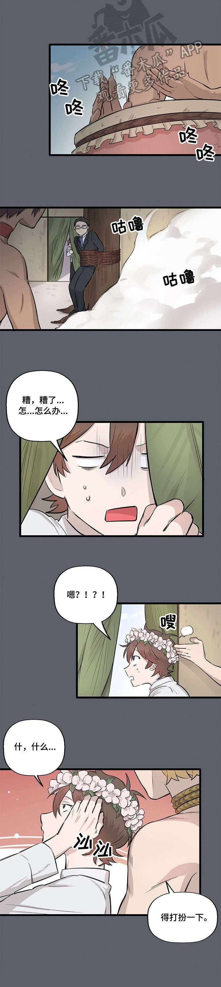 别吃掉我漫画在线漫画,第10章：婚礼2图