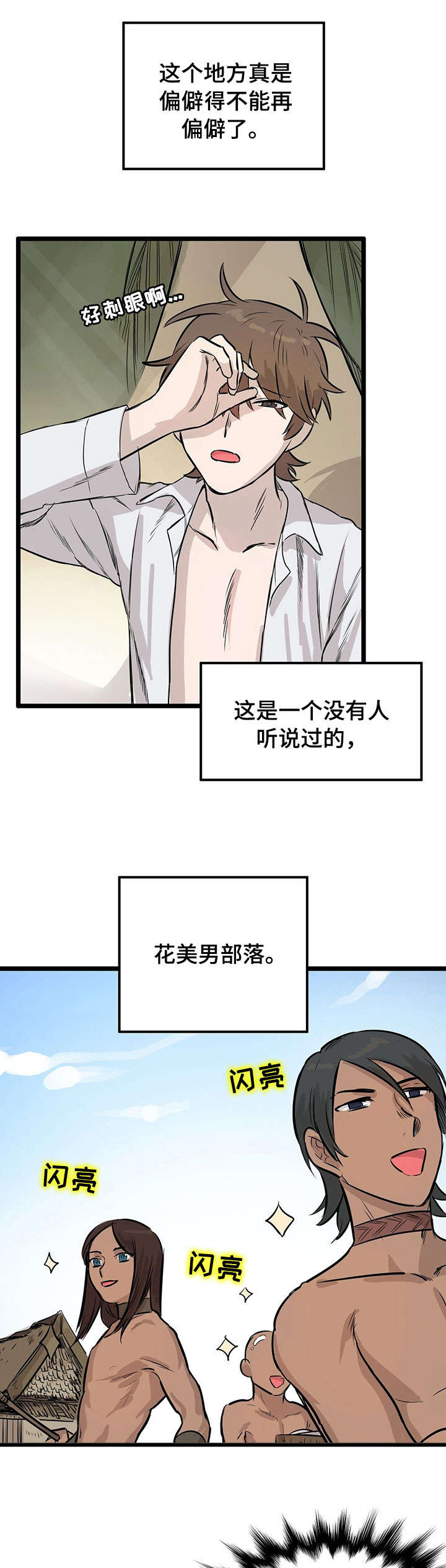 别吃鸡腿漫画,第1章：空难1图