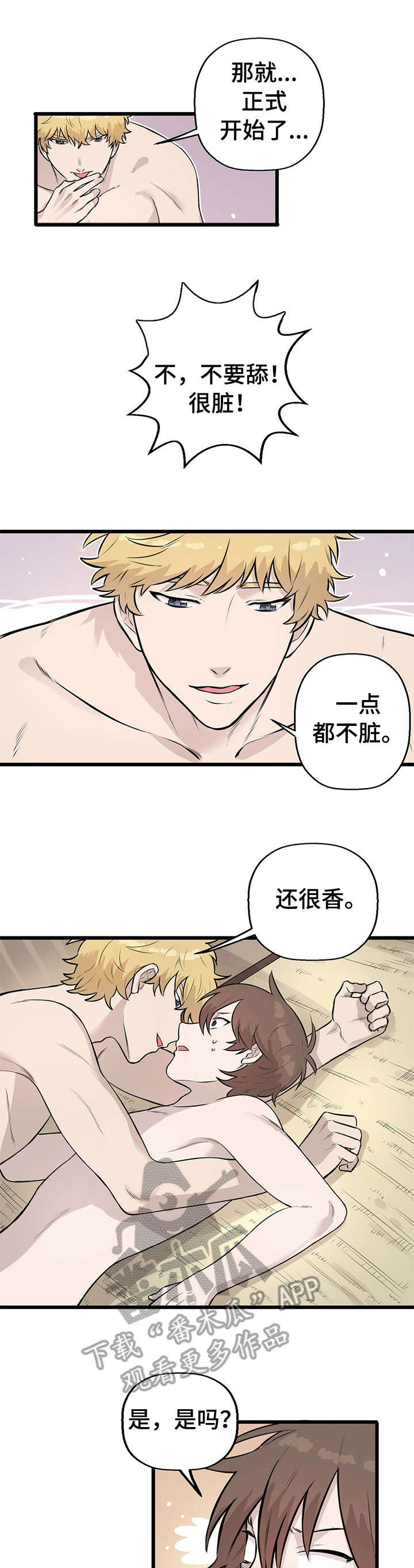 别吃掉我漫画免费阅读下拉式漫画,第8章：抗拒1图