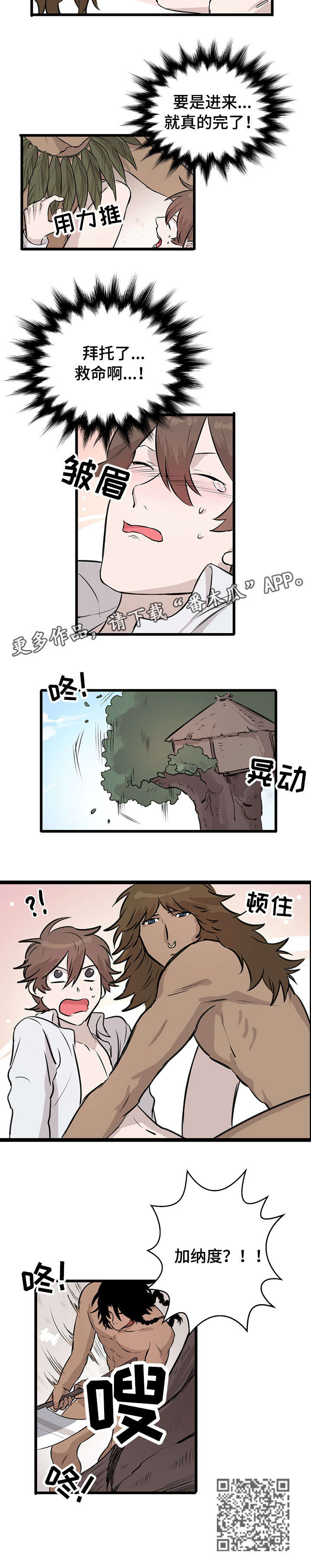 别吃掉我蛇先生漫画,第15章：选择2图