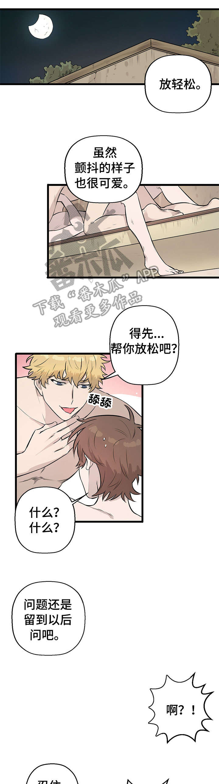 别吃我是什么意思漫画,第7章：来真的1图