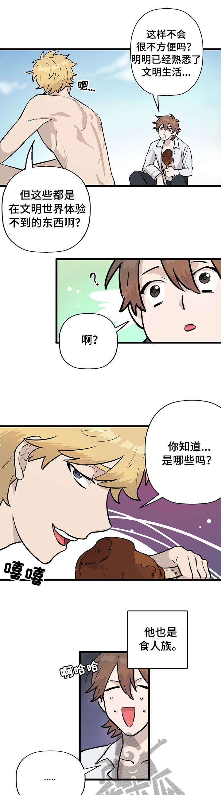 别吃我的菜小游戏漫画,第6章：月圆之夜1图