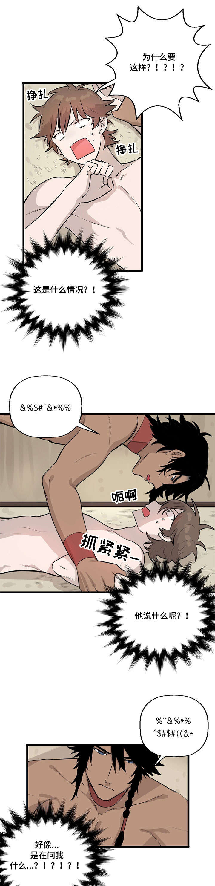 别吃掉我漫画别名漫画,第10章：婚礼1图