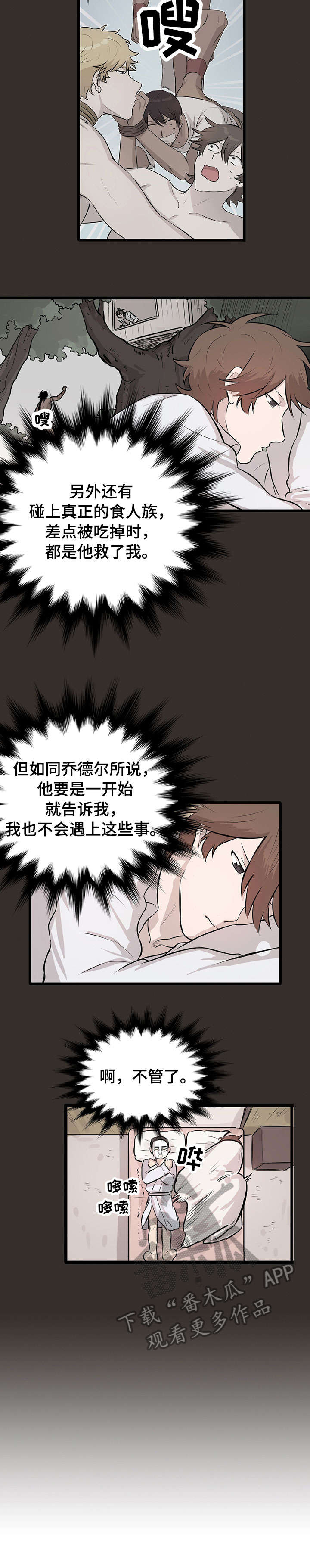 别吃掉我漫画免费阅读下拉式漫画,第20章：拯救（完结）2图