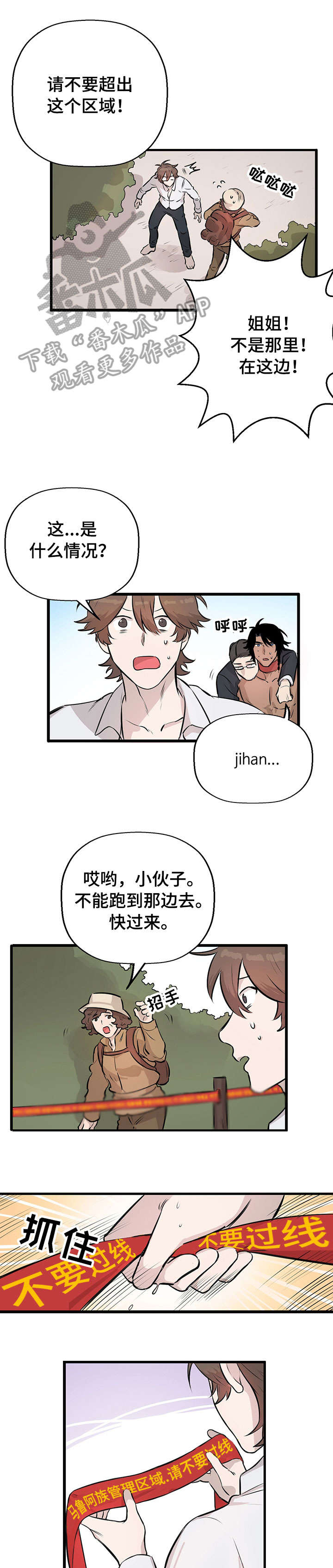 别吃了影响我学习的搞笑视频漫画,第18章：景点1图