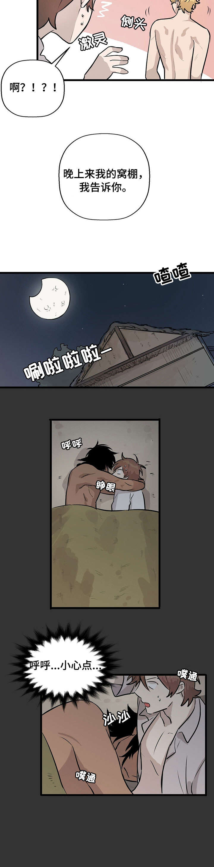 别吃掉我漫画别名漫画,第7章：来真的2图