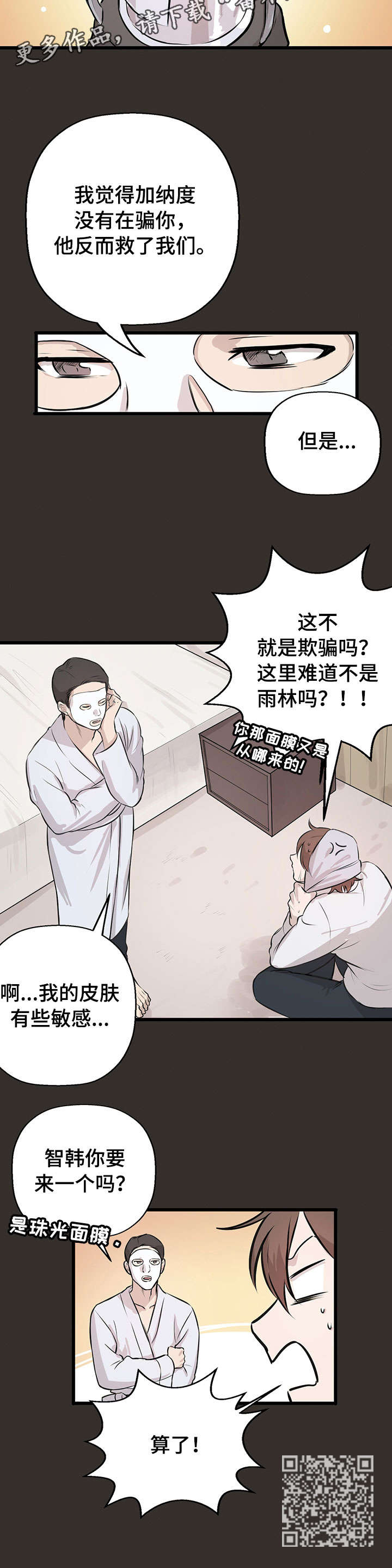 别吃鸡全部礼包码2023漫画,第19章：放手2图