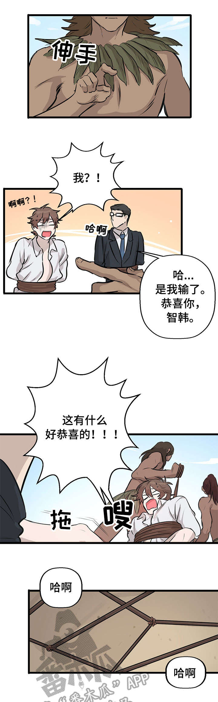 别吃掉我蛇先生漫画,第15章：选择1图