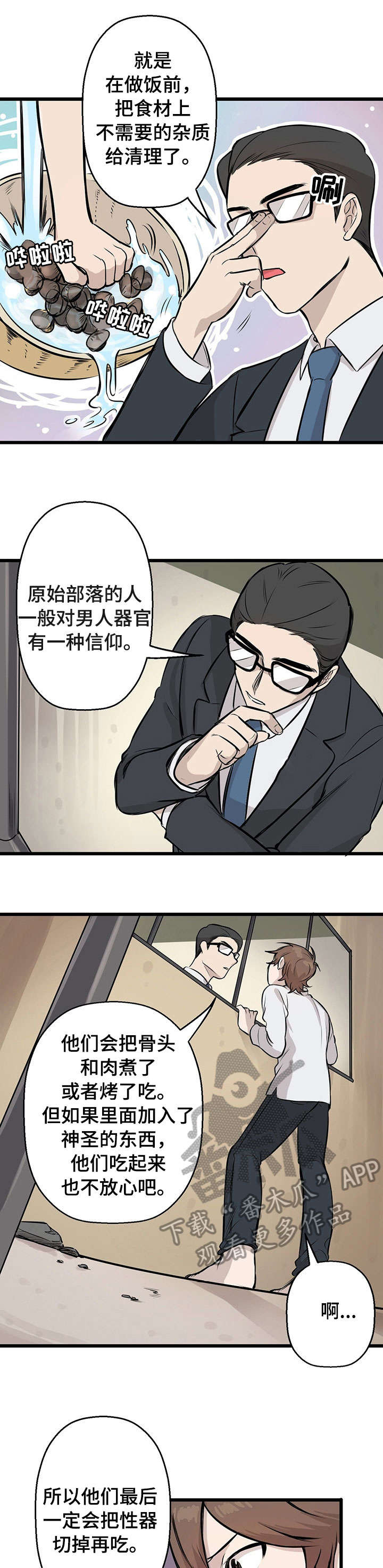 别吃掉我的史莱姆漫画,第4章：去沙1图