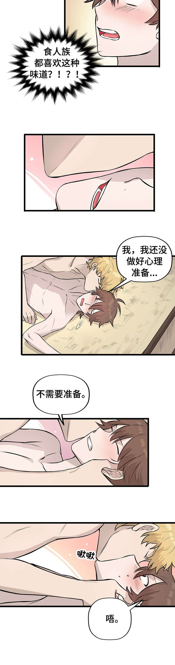 别吃我吖 小说漫画,第8章：抗拒2图