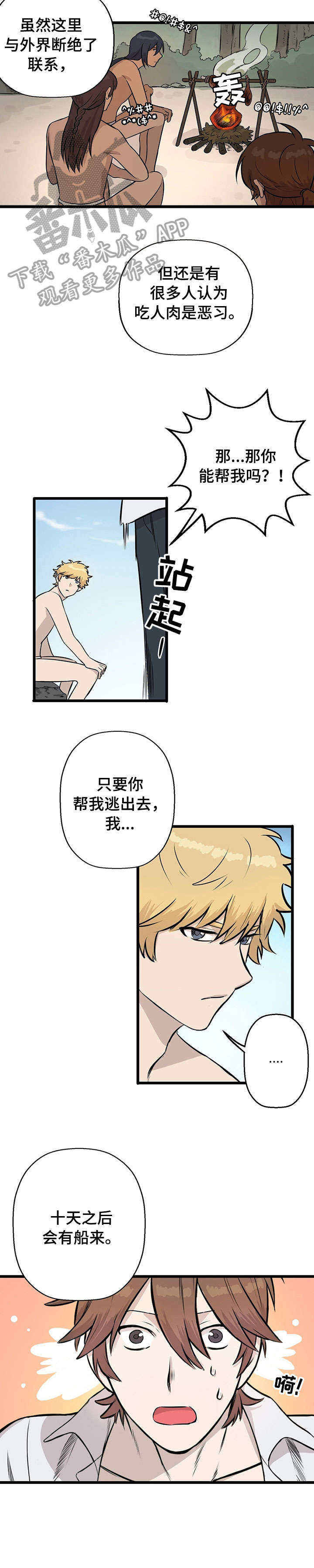 别吃我的菜小游戏漫画,第6章：月圆之夜2图