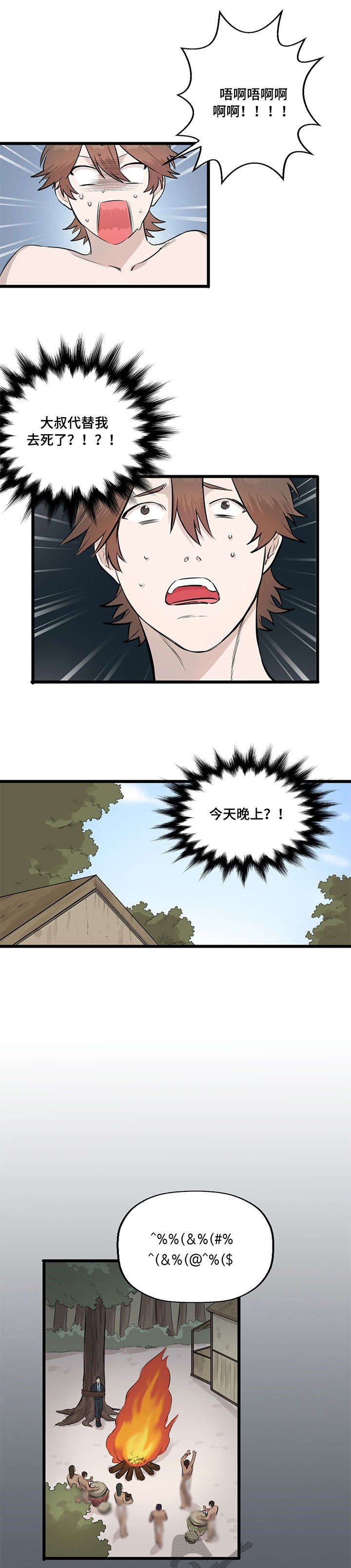 别吃掉我漫画在线漫画,第10章：婚礼1图