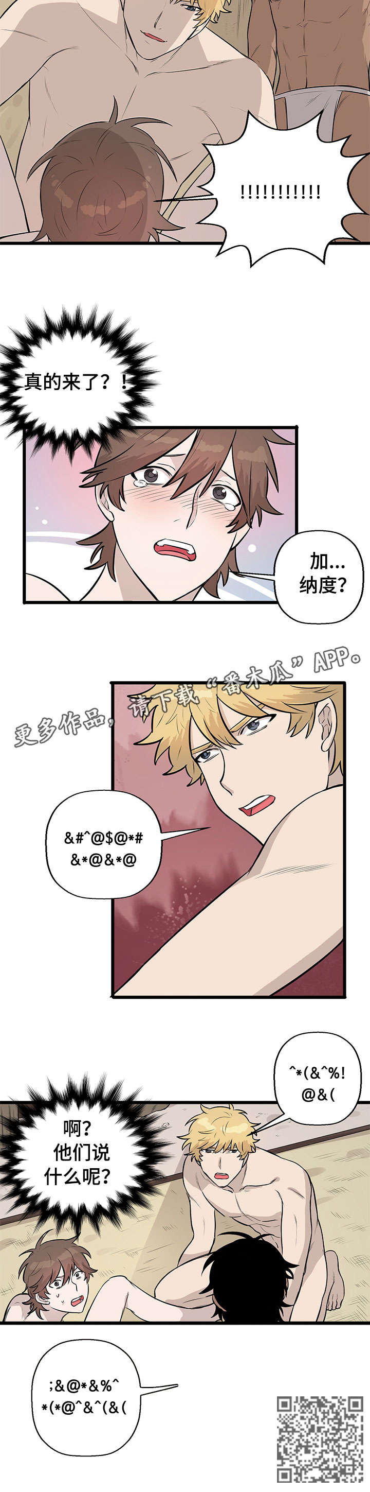 别吃掉我番木瓜漫画,第9章：之后2图