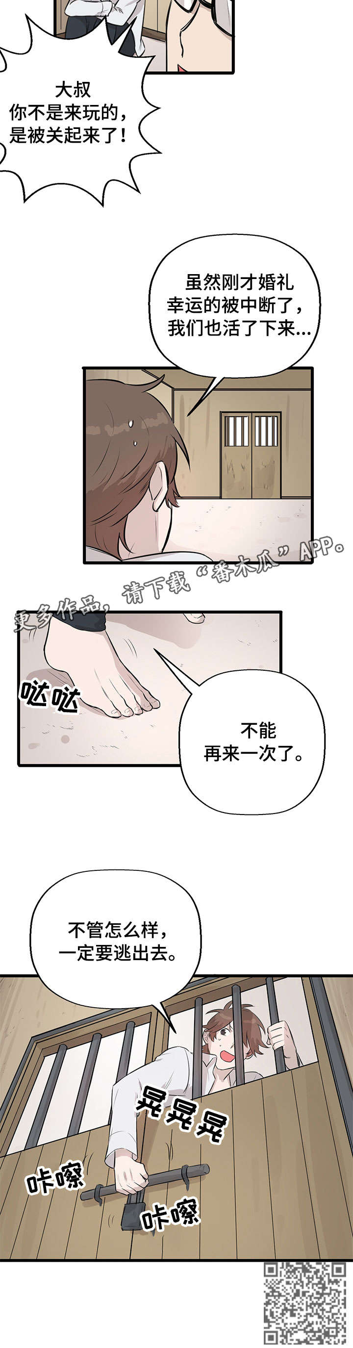 别吃掉我番木瓜漫画,第13章：逃跑2图