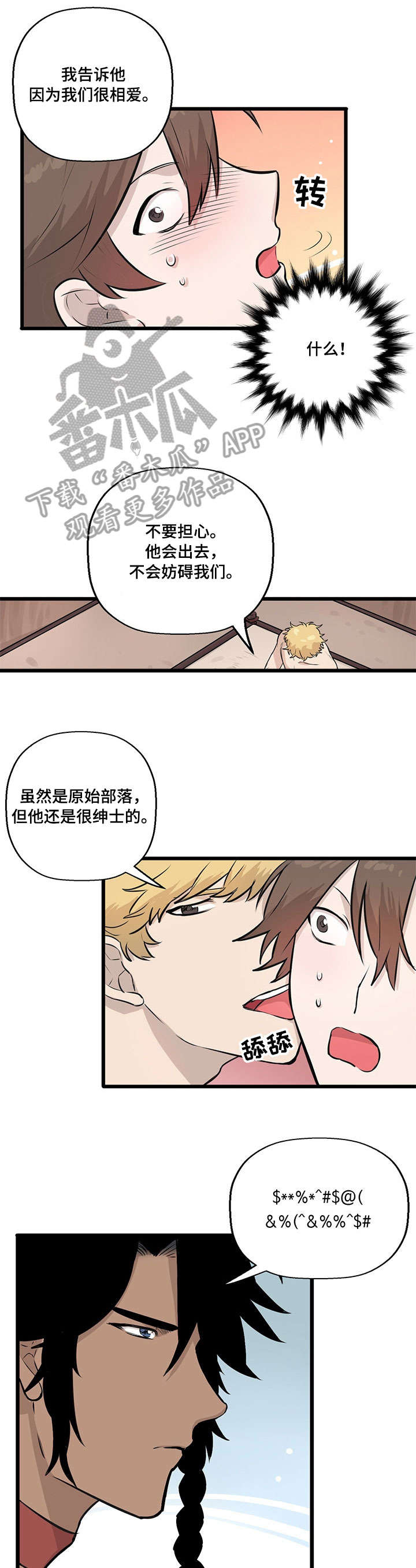 别吃了壁纸漫画,第10章：婚礼1图