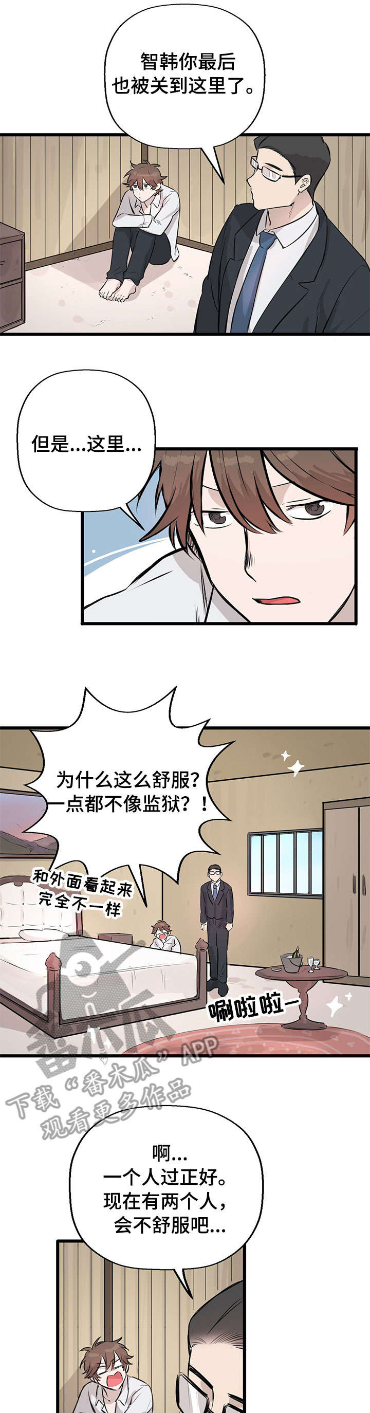 别吃掉我番木瓜漫画,第13章：逃跑1图