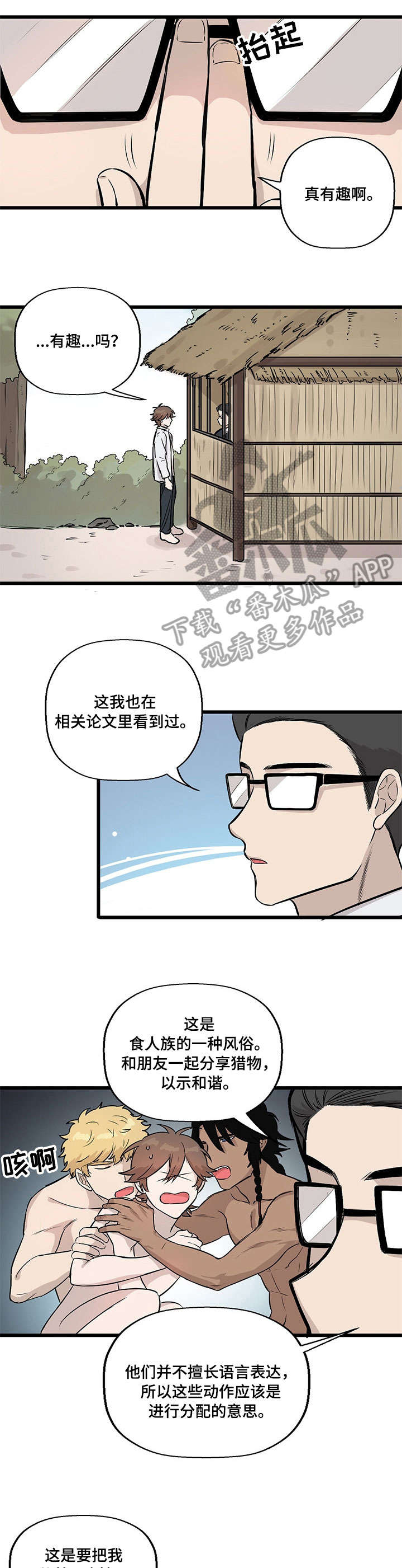 别吃我的菜小游戏漫画,第9章：之后1图