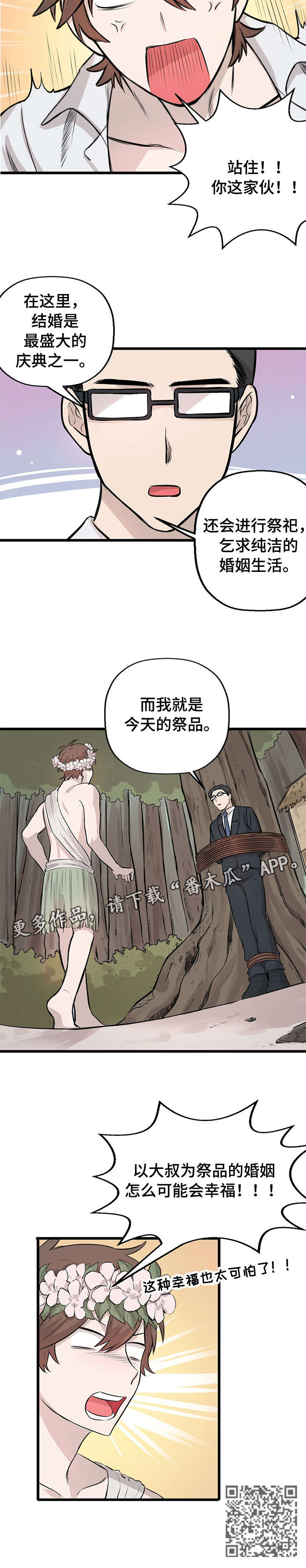 别吃掉我韩漫漫画,第11章：刷毛2图