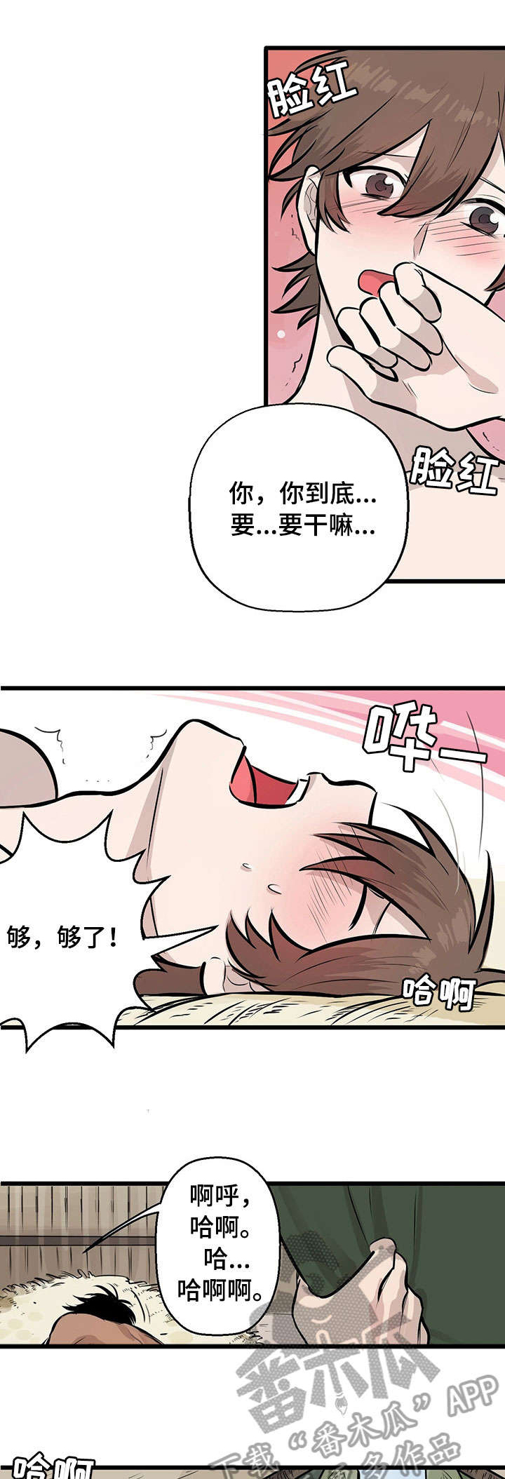 别吃掉我的小饼干漫画,第4章：去沙1图