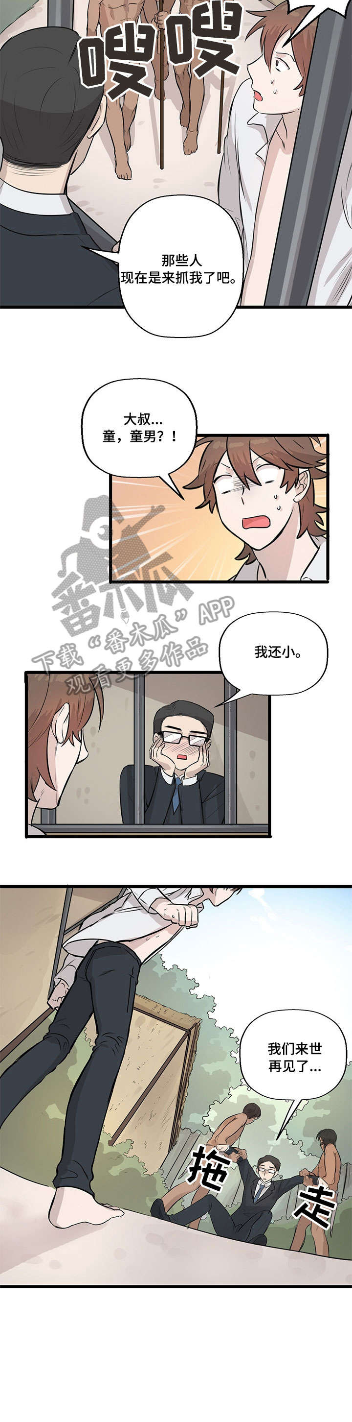 别吃了壁纸漫画,第10章：婚礼2图