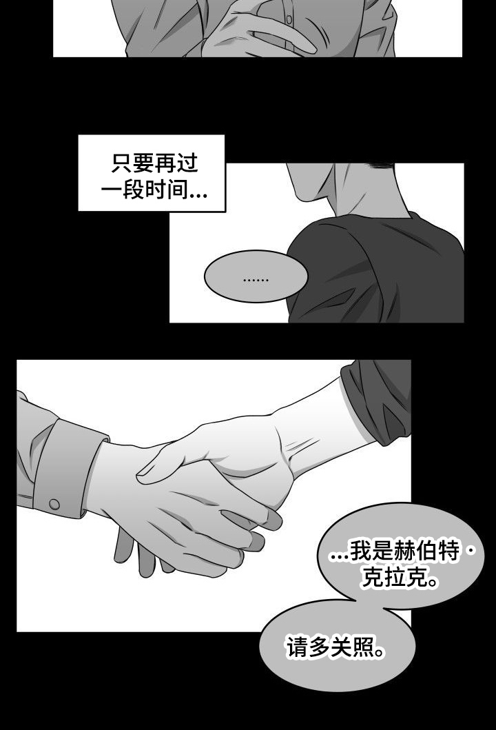 迫不得已漫画,第3章：过激行为1图