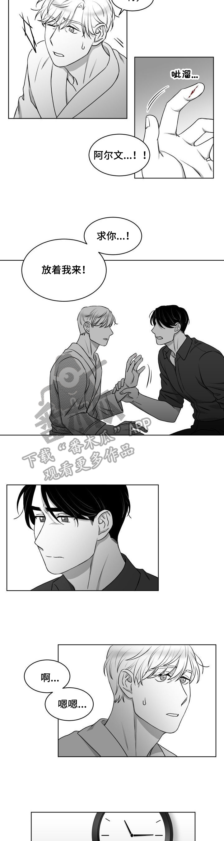 迫不得已漫画,第15章：划伤1图