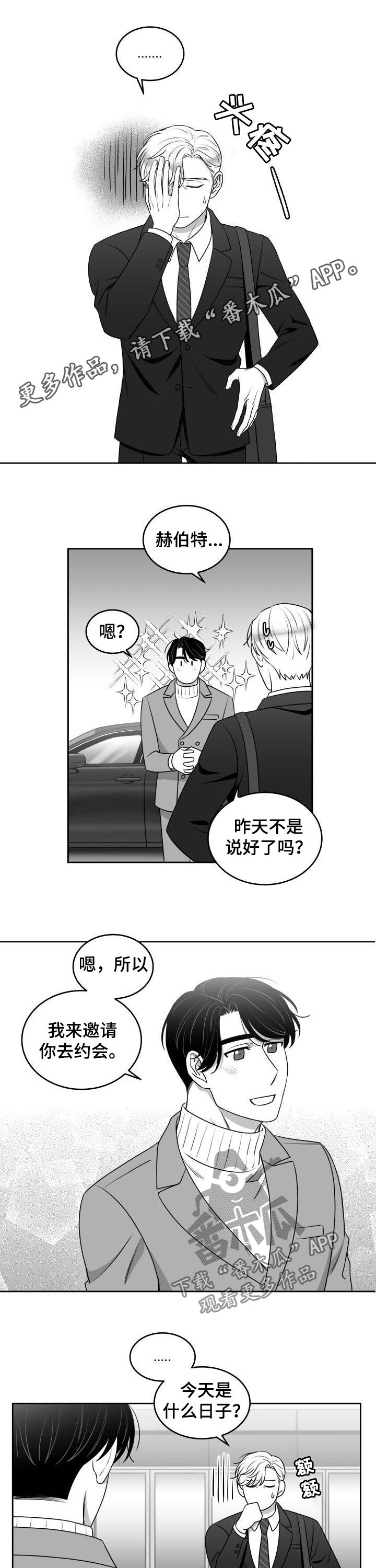 迫不得已漫画,第48章：约会1图