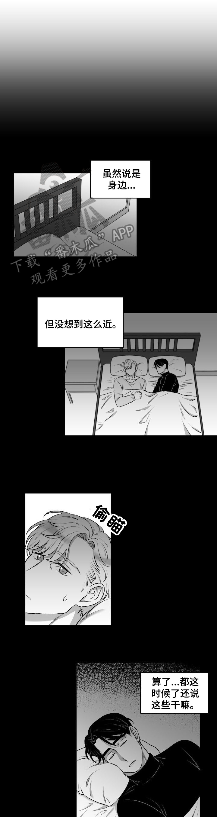 迫不得已漫画,第14章：尴尬1图