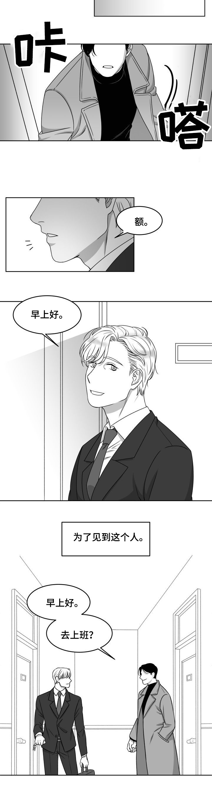 迫不得已的分手会复合么漫画,第1章：暗恋对象2图