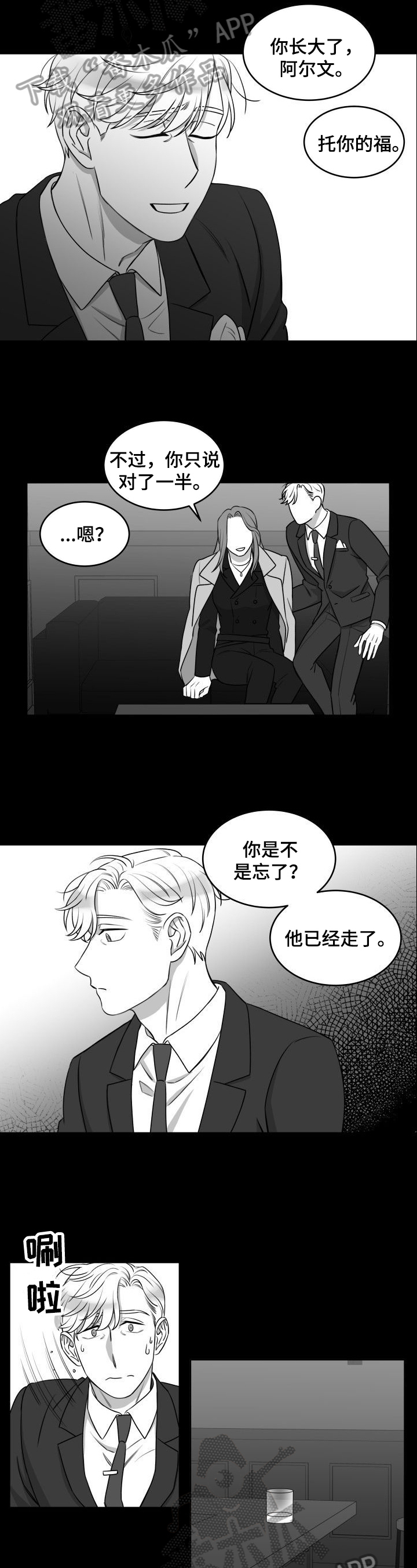 迫不得已的分手会复合么漫画,第25章：追上1图