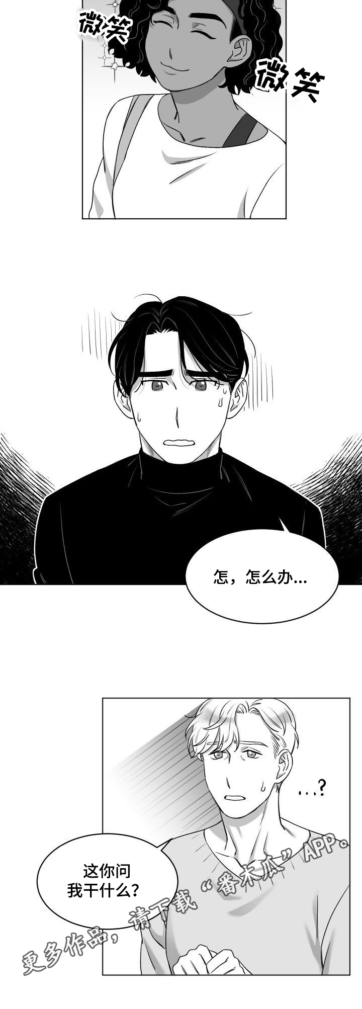 迫不得已却也无能为力的句子漫画,第10章：求助1图