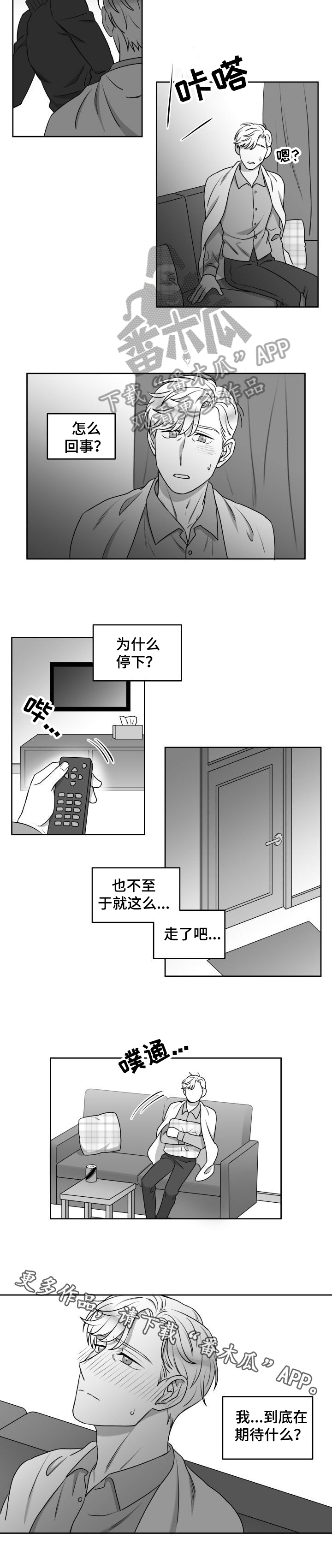 迫不得已漫画,第40章：期待2图