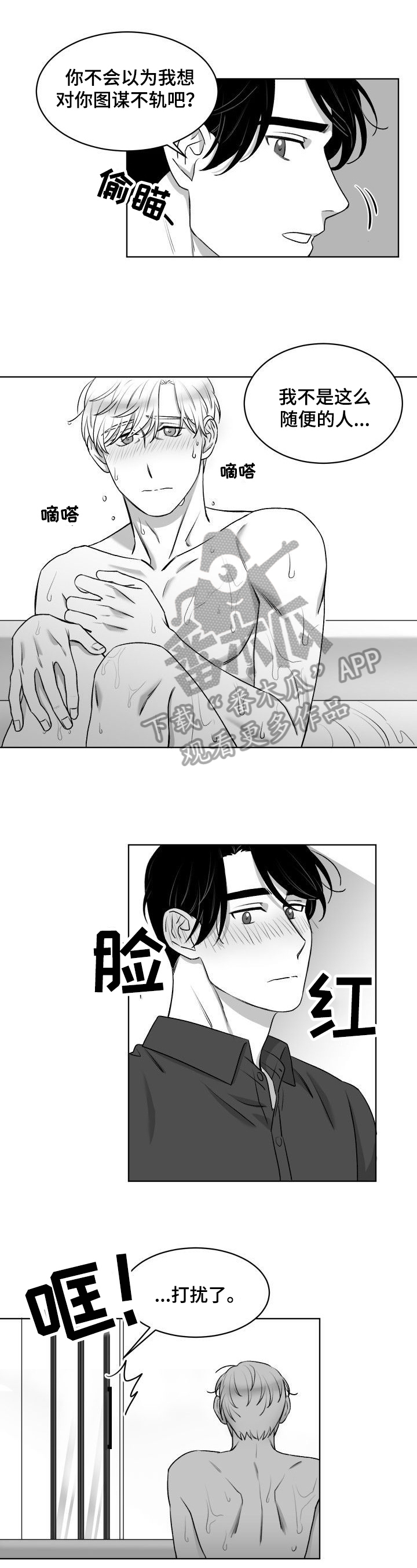 迫不得已漫画,第15章：划伤1图