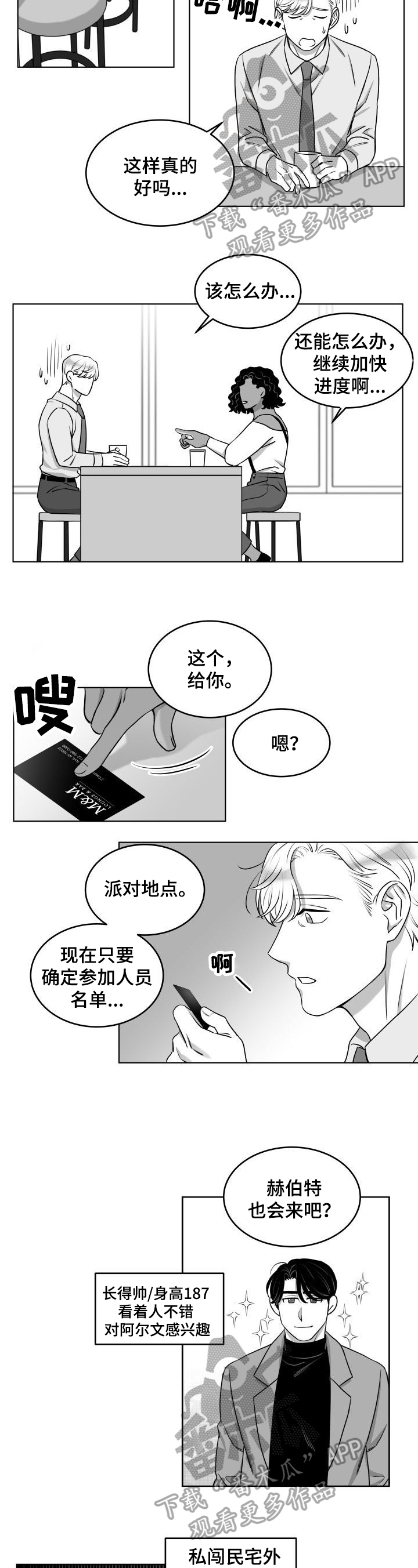 迫不得已却也无能为力的句子漫画,第19章：发现2图