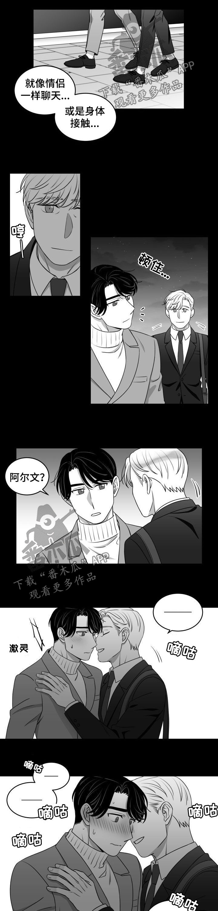 迫不得已却也无能为力的句子漫画,第49章：浪漫1图
