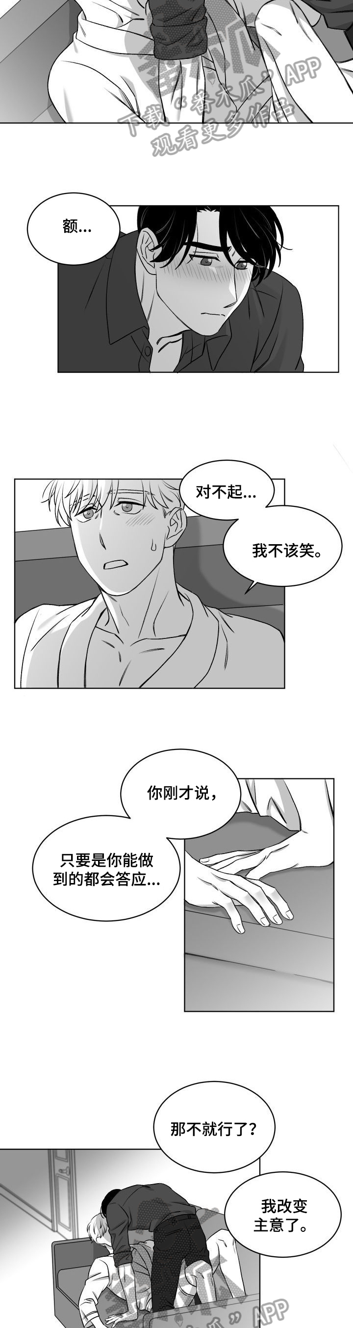 迫不得已漫画,第17章：改主意2图