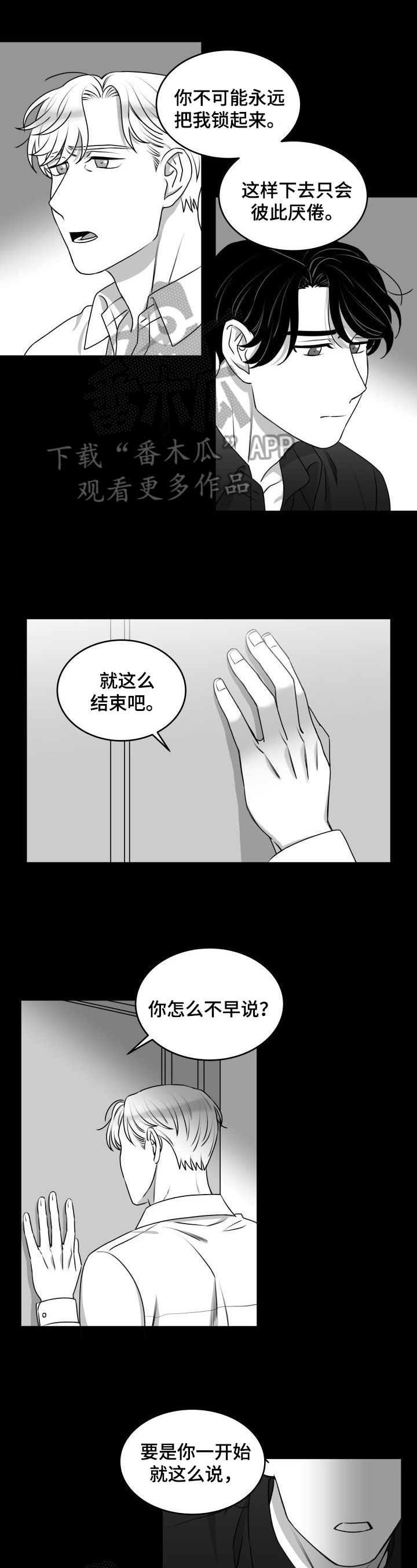 迫不得已却也无能为力的句子漫画,第30章：好好想想1图