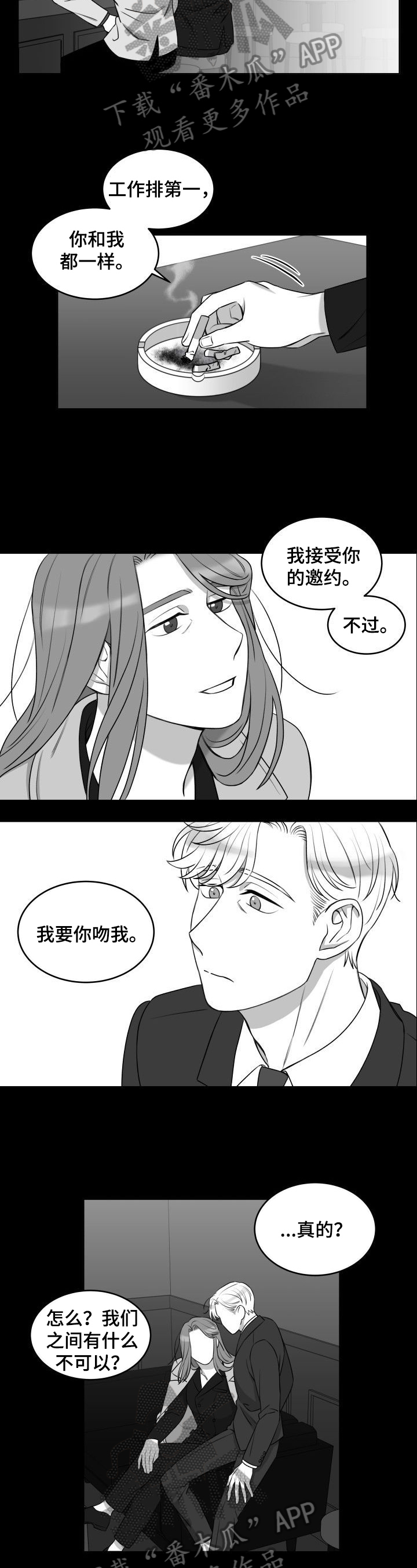 迫不得已漫画,第25章：追上2图