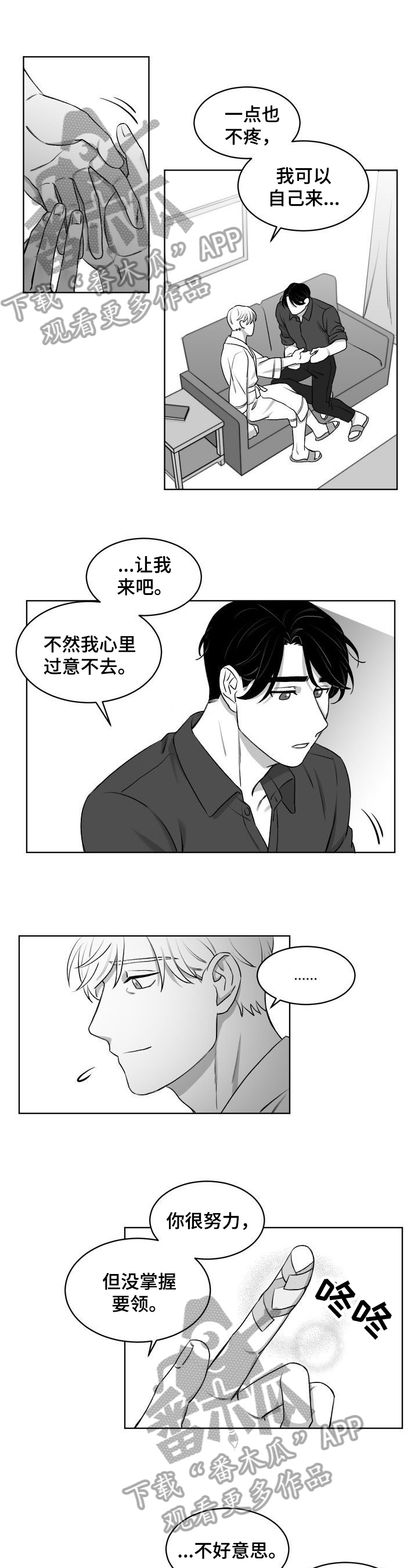 迫不得已漫画,第16章：担心的事1图