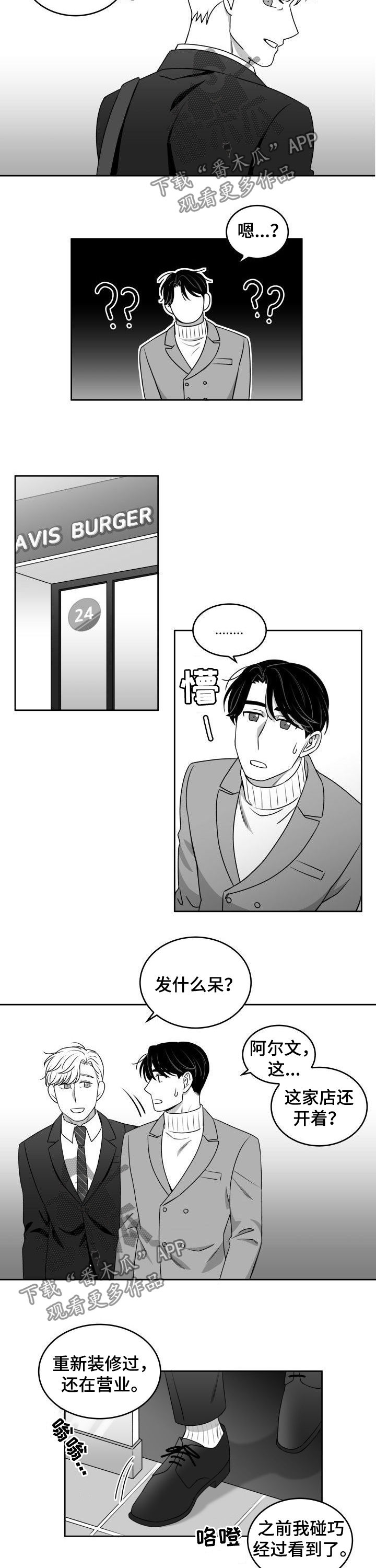 迫不得已漫画,第48章：约会1图