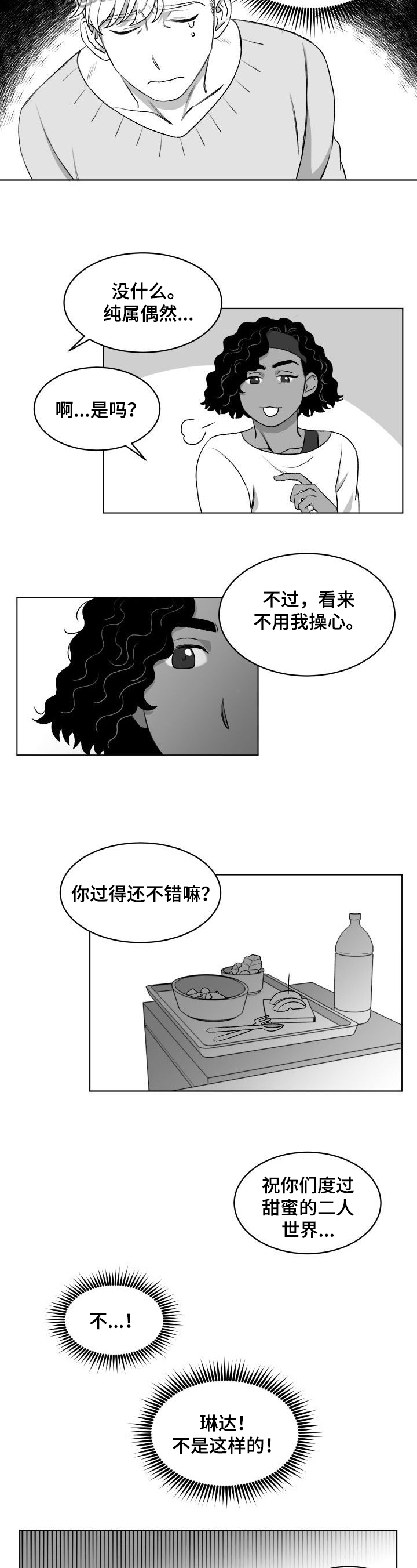 迫不得已漫画,第11章：看望2图