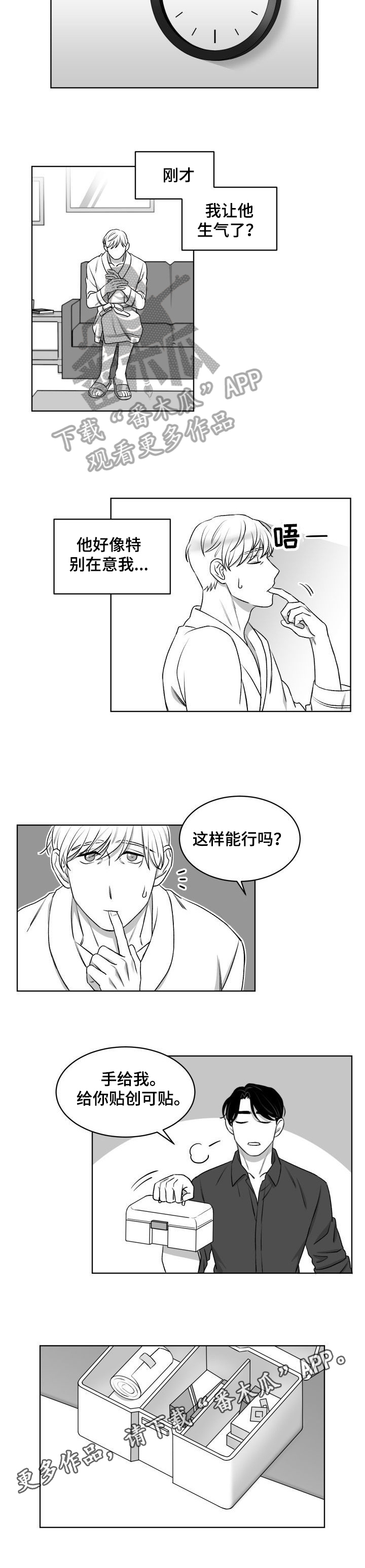 迫不得已漫画,第15章：划伤2图
