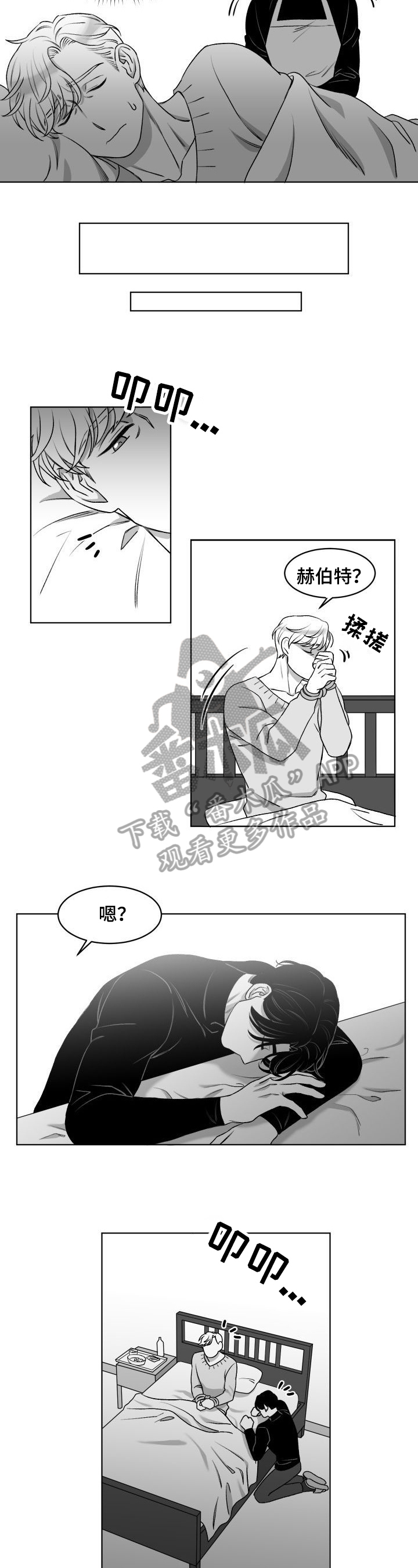 迫不得已漫画,第10章：求助1图